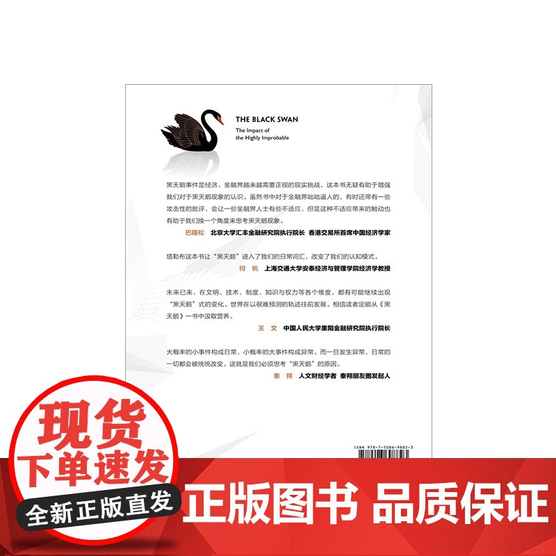 黑天鹅 如何应对不可预知的未来 尼古拉斯塔勒布 著不确定性系列 非对称风险作者 中信出版高清大图
