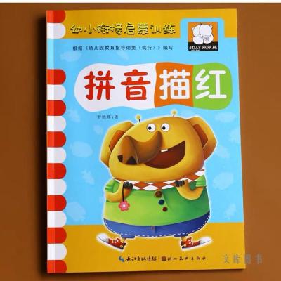 3-6岁儿童初学者拼音描写本幼儿园单韵母aoe声母韵母整体韵读音节 拼音描红本(大本54页码)