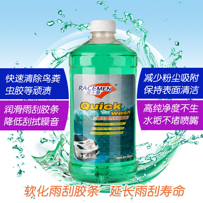 威士曼(RACEMEN)浓缩型汽车玻璃水0℃雨刷精专用雨刮水挡风玻璃清洁液清除鸟粪虫胶奔驰宝马奥迪福特360ml