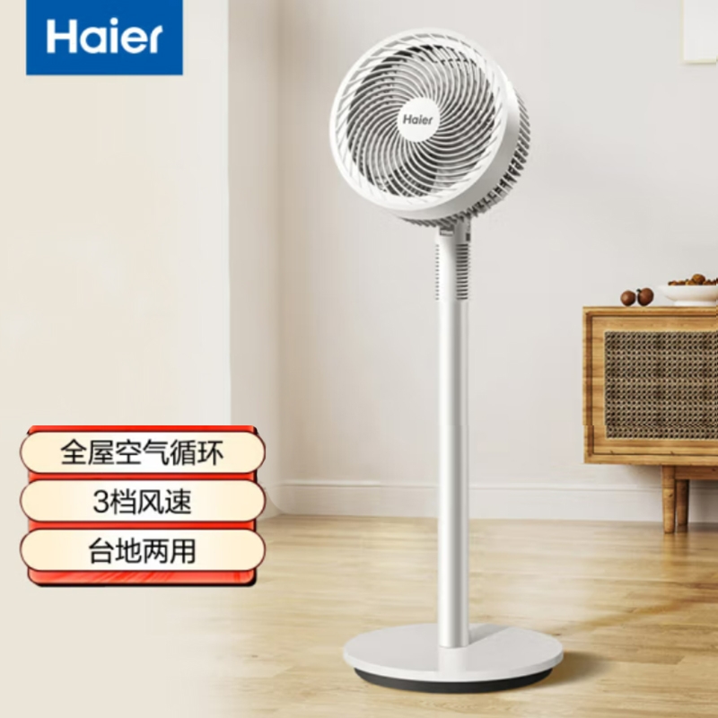 海尔(Haier) 电风扇家用轻音大风力直流电机 机械控制空气循环扇HFX-J2312A
