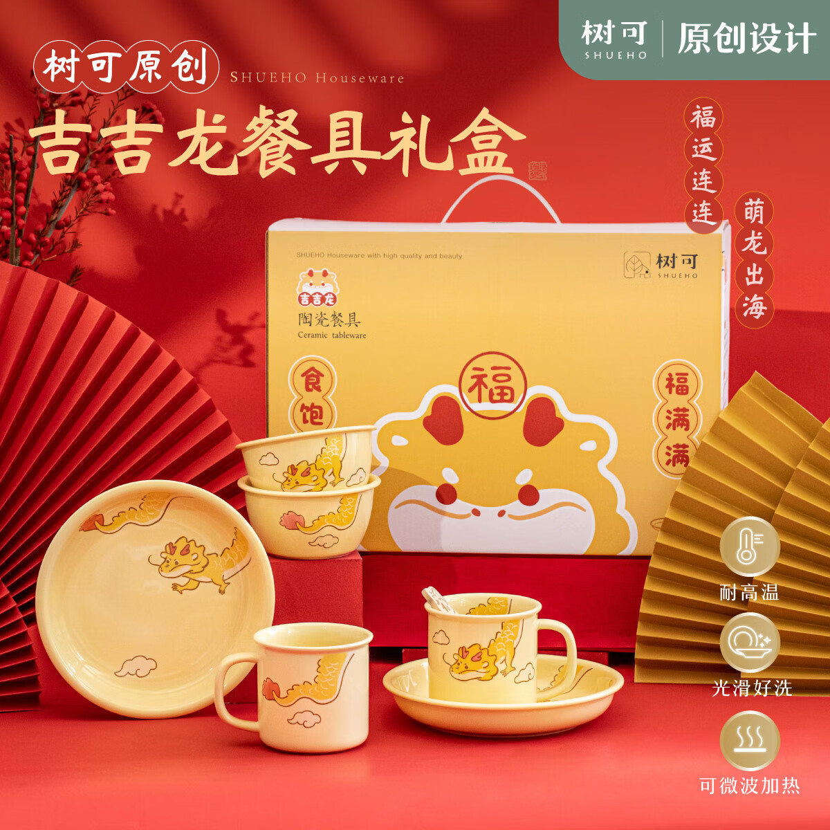 树可吉吉龙陶瓷餐具精致3件套(碗+杯+盘,赠木勺)