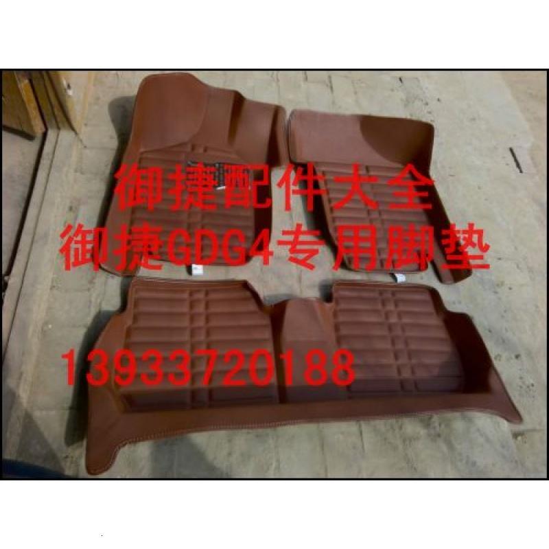御捷马电动汽车燃油车老年代步车配件御捷Q系63006325专用脚垫
