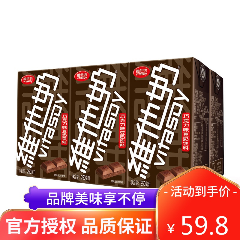 维他巧克力味豆奶植物奶蛋白饮料250ml24盒视频