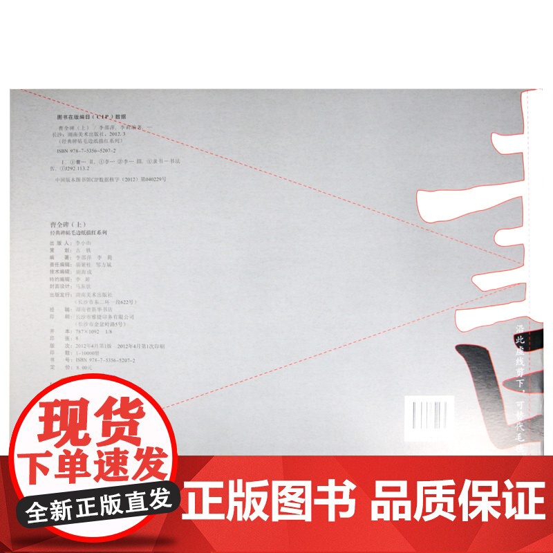 经典碑帖毛边纸描红系列 曹全碑上 书法汉字描红字帖笔画描红笔顺描红本原碑帖隶书书贴描红教程集字湖南美术出版社店高清大图