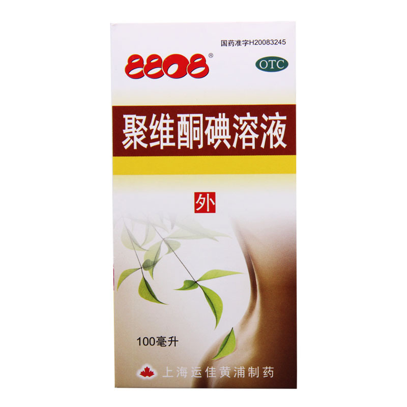 [10盒]8808 聚维酮碘溶液100ml*1瓶/盒*10盒 化脓性皮炎皮肤真菌感染高清大图