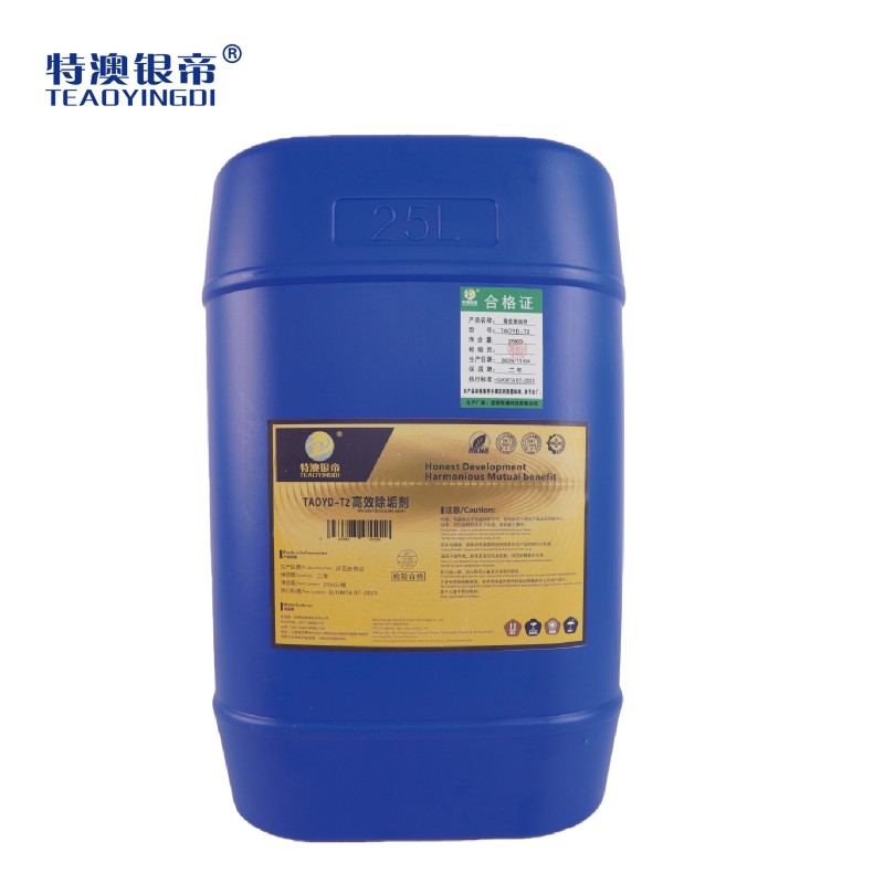 特澳银帝 高效除垢剂TAOYD-T2 25kg/桶高清大图