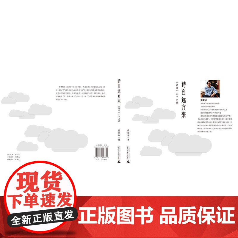 诗自远方来 《诗经》二十六讲高清大图