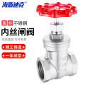海斯迪克 HKCX-68 304不锈钢丝扣闸阀 Z15W-16P内螺纹闸阀 内丝闸阀国标 DN65