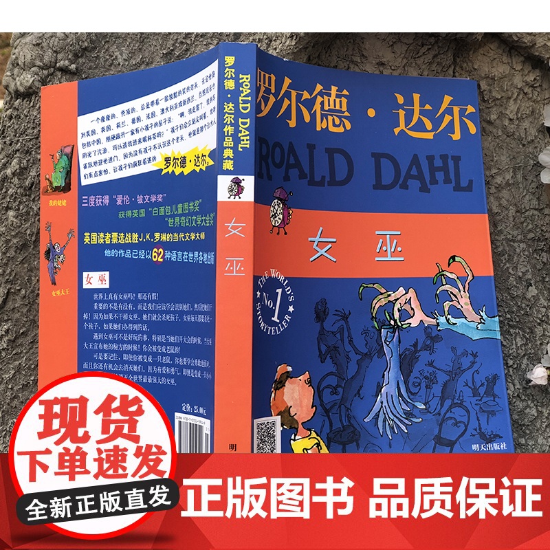 正版 女巫 罗尔德达尔典藏版亲近母语经典童书爱伦坡文学奖外国儿童文学幻想小说9-10-12岁读物小学生三四五六年级课外书高清大图