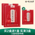 云南白药远红外腰椎间盘理疗贴买2送1【实发3盒】*