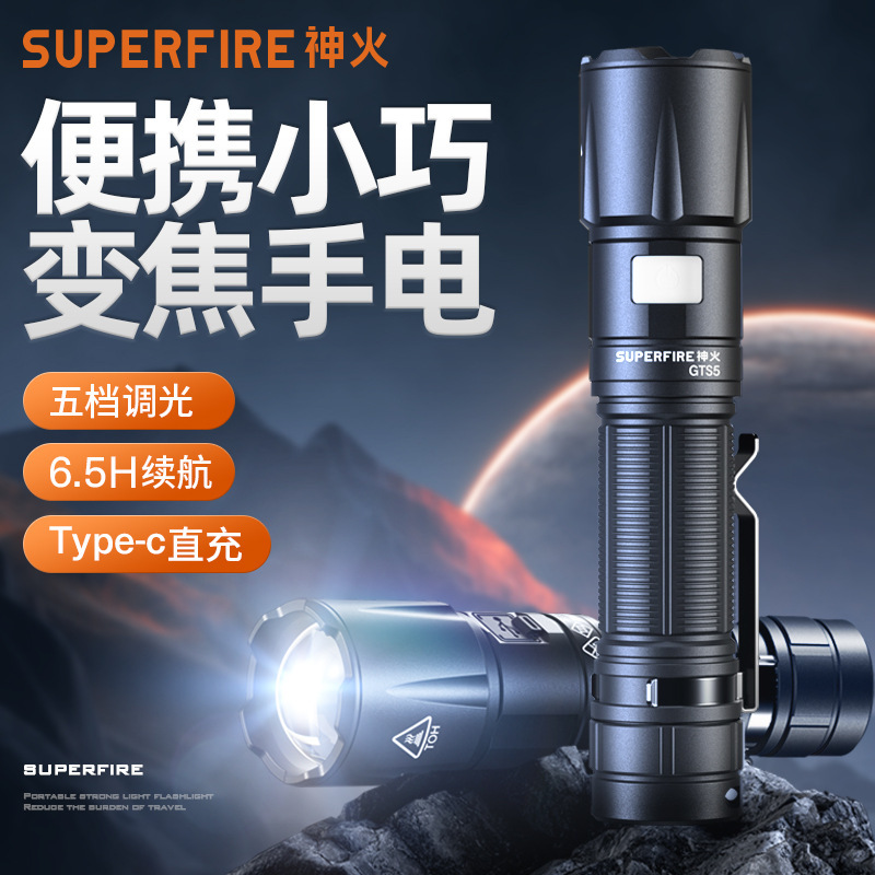 Superfire智能充电应急灯LED手电筒超亮便携多功能防水设计