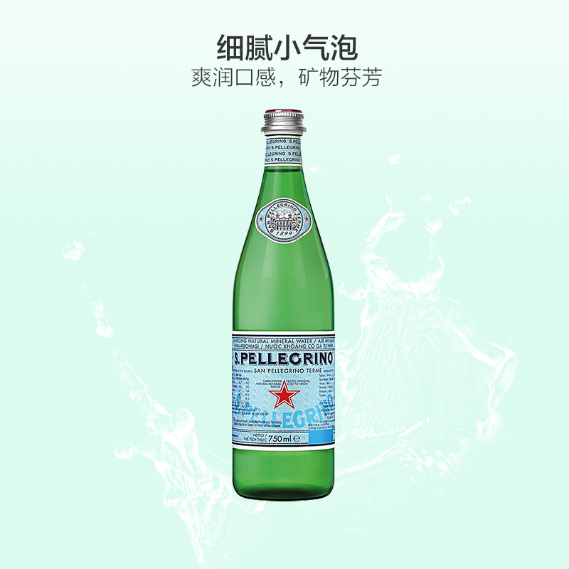 [矿物质水]圣培露(S.PELLEGRINO)天然气泡矿泉水玻璃瓶 750ml*12瓶/箱进口饮用水 意大利进口