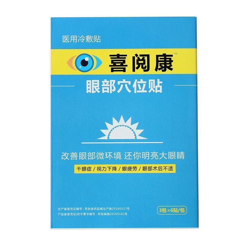 眼周穴位贴缓解眼疲劳眼部干涩儿童青少年预防近视护眼干眼症眼贴 试用装1包(1包*6贴)