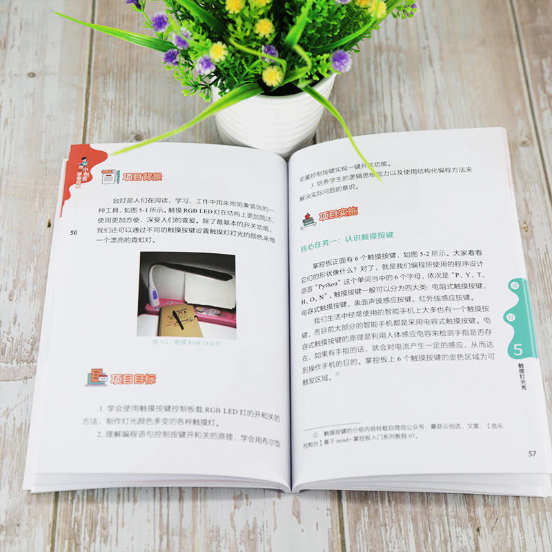 醉染图书小创客学掌控板9787302552031高清大图