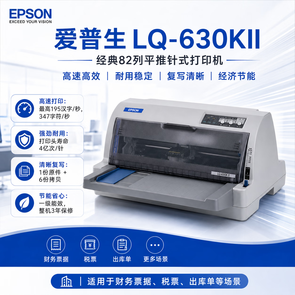 爱普生(EPSON) LQ-630KII 营改增 平推式票据针式打印机 LQ-630K升级版 82列打印机 标配高清大图