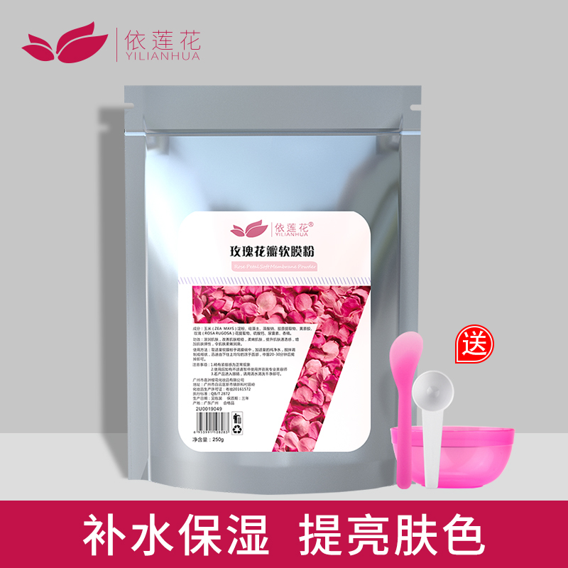 玫瑰花瓣面膜粉250g/1000g 补水保湿收缩毛孔去黄软膜粉美容院专用自制冰膜正品