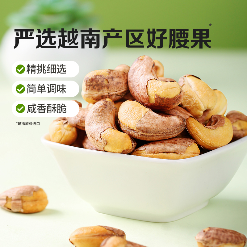 [百草味-紫皮腰果100g]坚果原味带皮腰果干果仁 满满高清大图