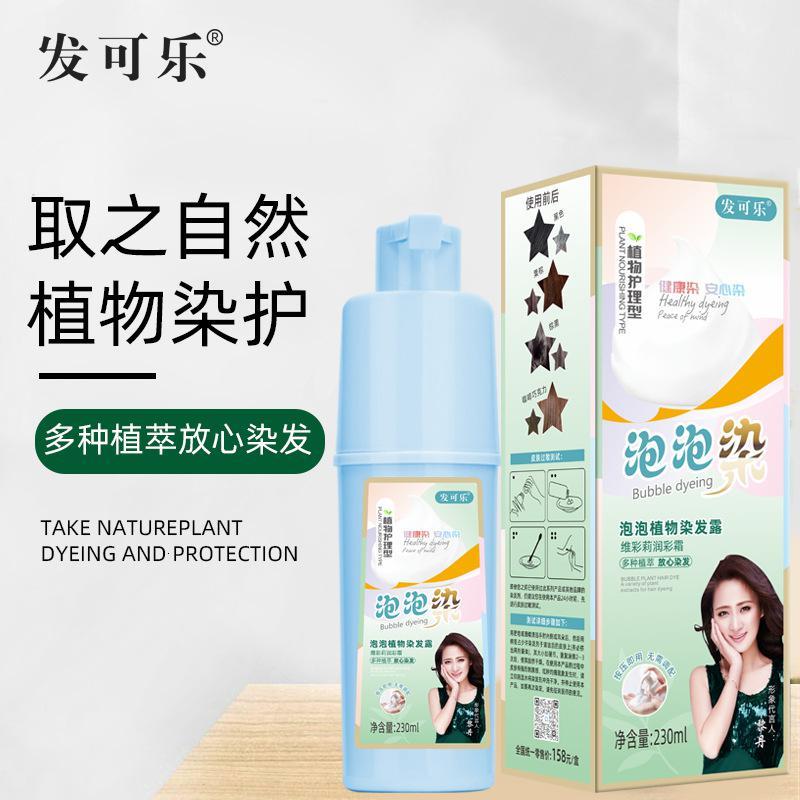 [上市]可泡泡染发剂时尚盖白植物染发膏一支彩染发