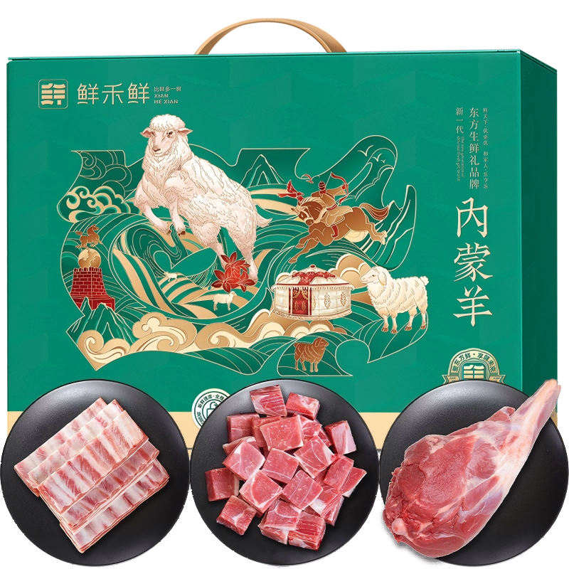 鲜禾鲜鲜羊肉礼盒B款3000g.高清大图