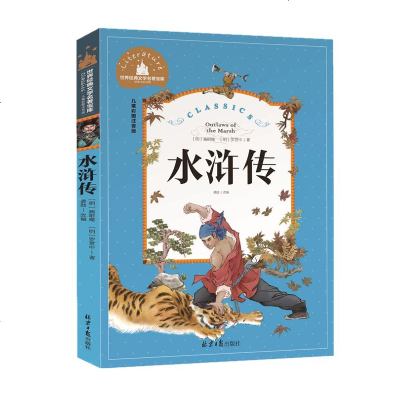 美绘4册 红楼梦 水浒传 西游记 三国演义 四大名著正版4册带拼音一二三年级阅读彩图注音版 少儿童读物7-10岁阅读
