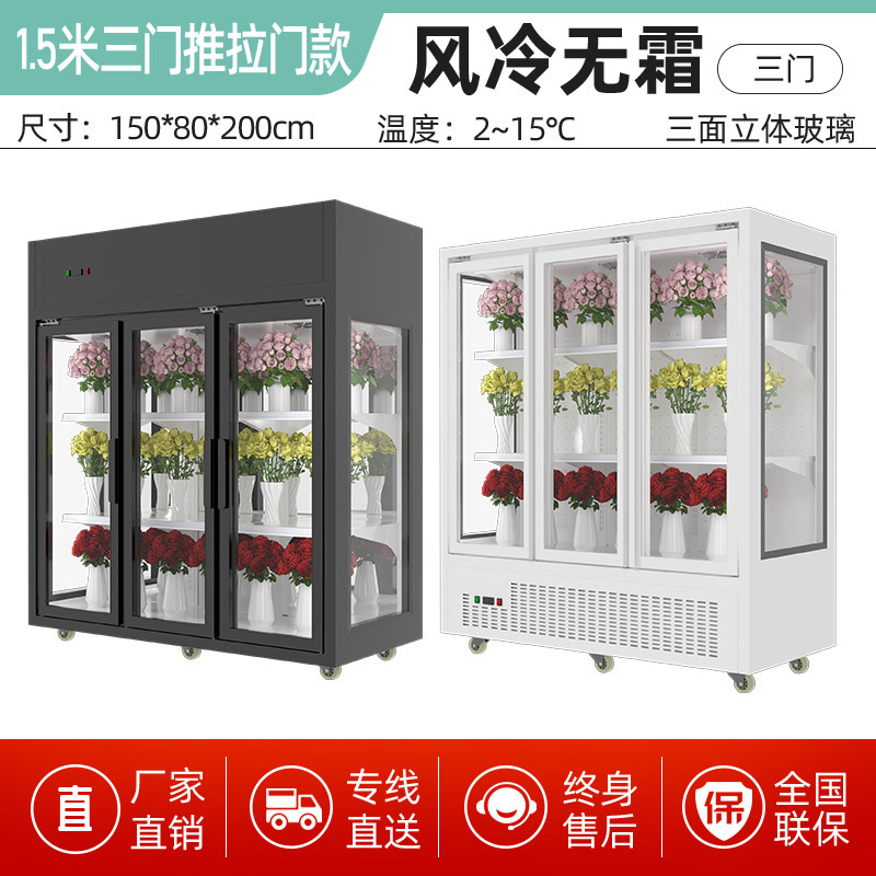 扬子三面玻璃三门推拉款1.5米鲜花保鲜柜花店花卉冷柜冰柜专用展示柜冷藏柜风冷无霜