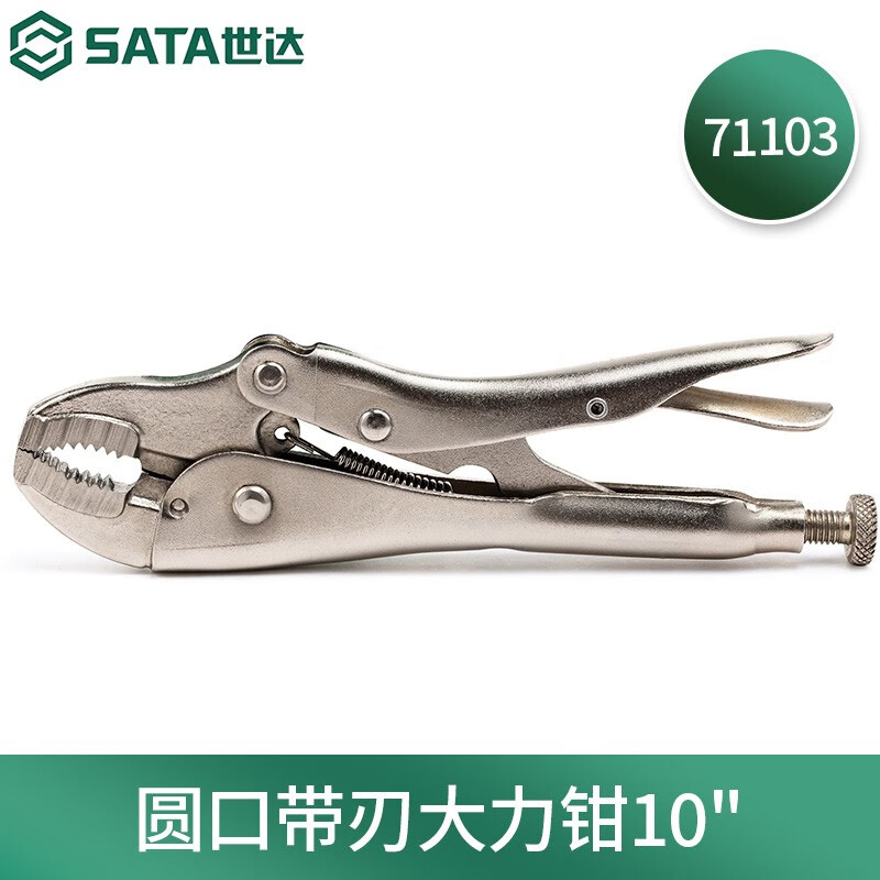 世达(SATA)圆口带刃大力钳10寸 71103高清大图