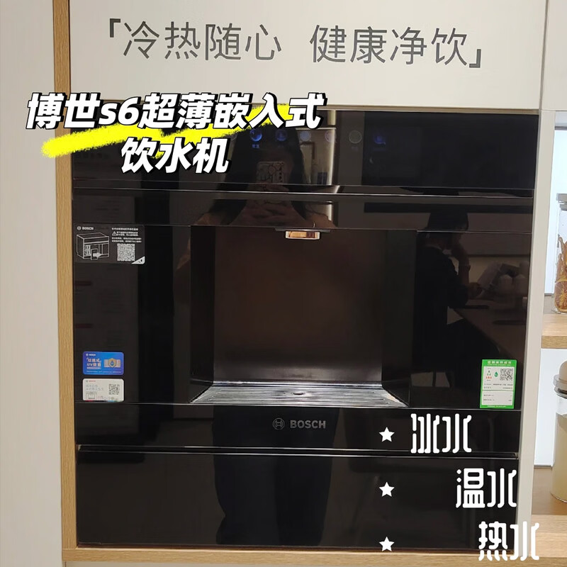 博世WBB6050C1C S6「水如意」Plus 嵌饮机嵌入式反渗透直饮机 晶御智能 净水器家用 精准控温 玄武黑高清大图