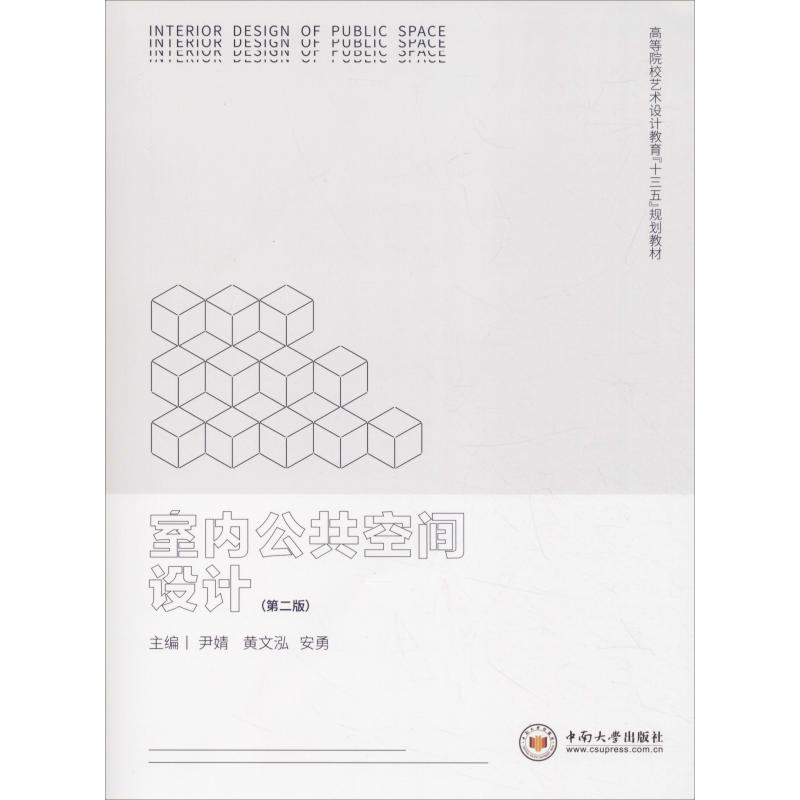 醉染图书室内公共空间设计(第2版)9787548733669