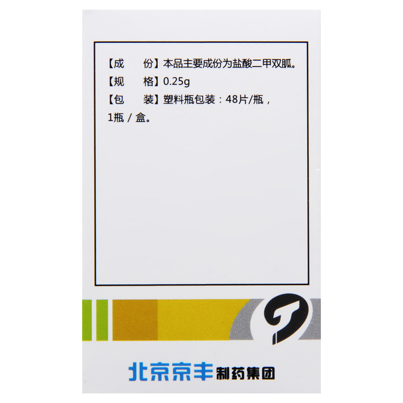 天安堂 盐酸二甲双胍片 250mg*48片/盒