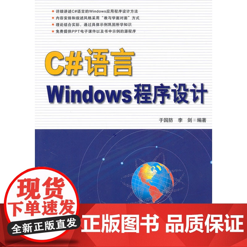 C#语言Windows程序设计高清大图