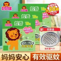 超威贝贝健蚊香无烟无香175g*3盒共30圈温和无烟不易折断