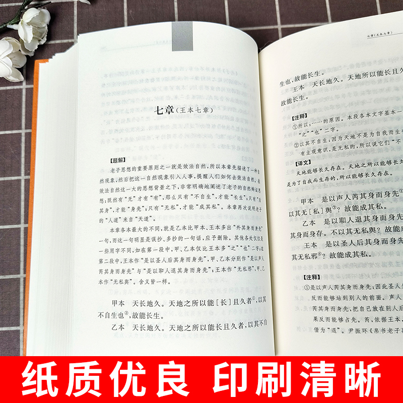 [简体·三全版]帛书老子(马王堆甲乙本道德经) [正版]原著 帛书版老子 道德经 中华书局全本全注全译 三全本 马王堆帛高清大图