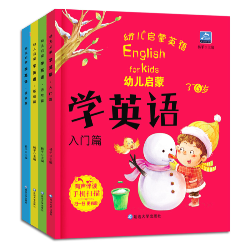 [正版]幼儿英语启蒙有声绘本 全4册儿童英文0-3-5-6-12岁幼儿园大班学前宝宝学说英语 早教书读物 一二年级小学高清大图
