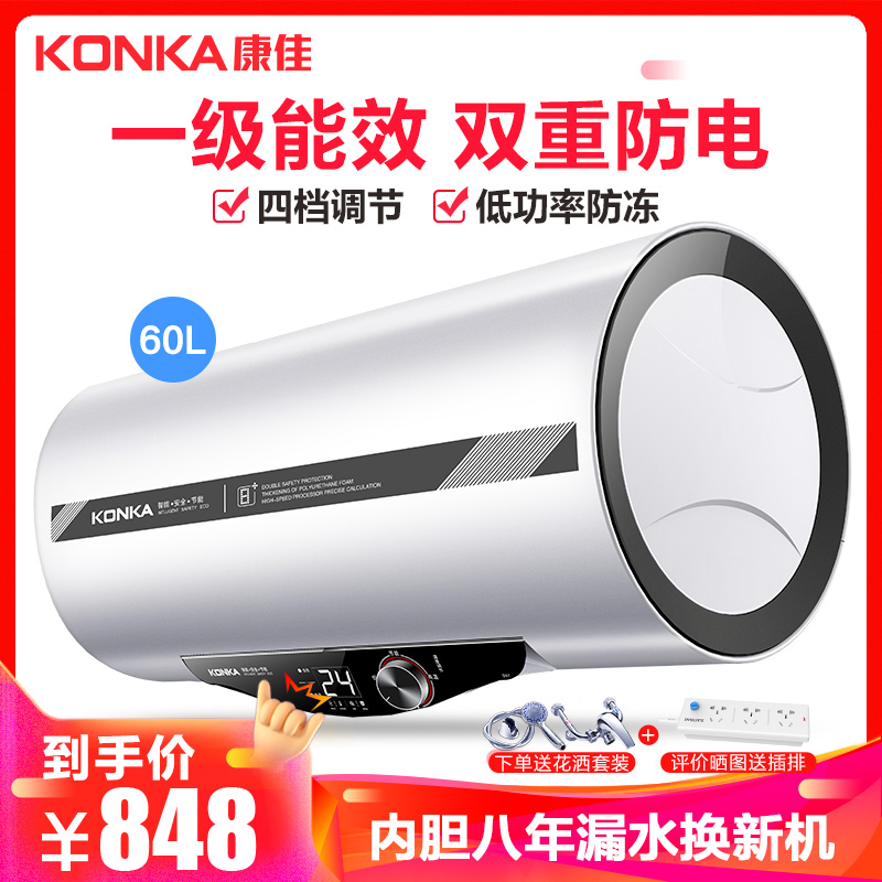 康佳（KONKA）KD703D 电热水器 60升白色 一级能效 2000瓦速热恒温节能