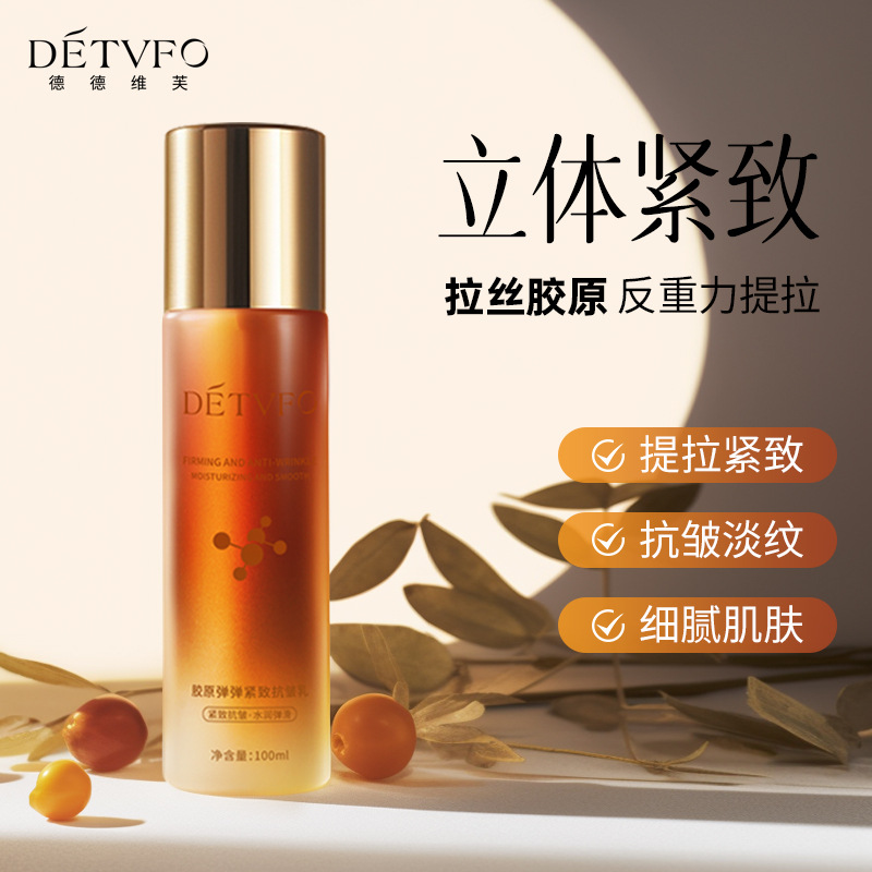 德德维芙胶原弹弹提拉紧致抗皱淡纹细腻抗皱乳