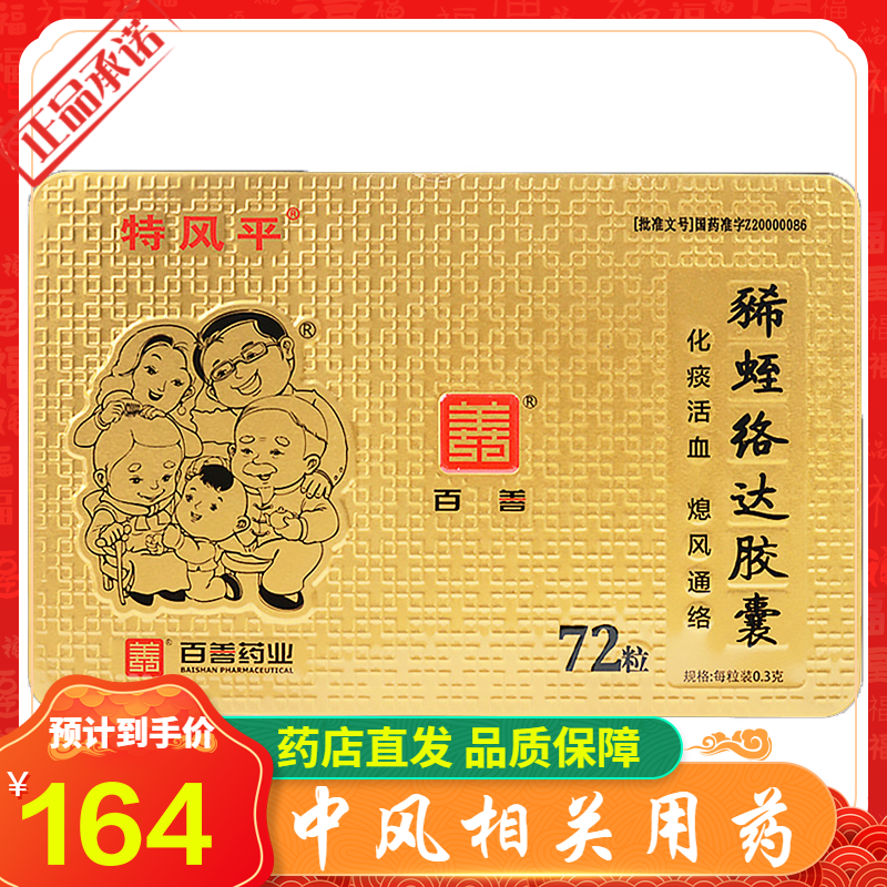 特风平豨蛭络达胶囊03g72粒视频