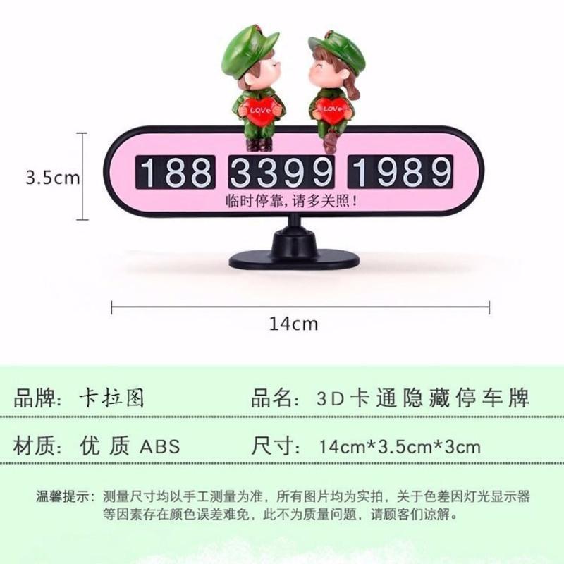 卡通临时停车牌360旋转情侣兵哥个性挪车号码牌创意隐藏式移车卡 按压式停车牌[黑色] 不带夜光