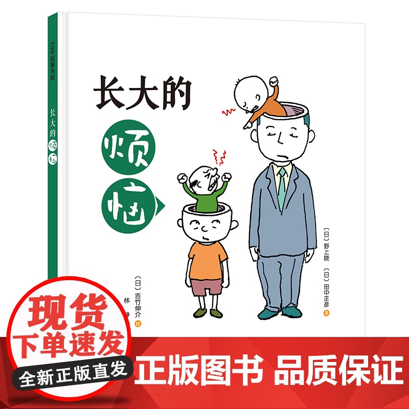 长大的烦恼