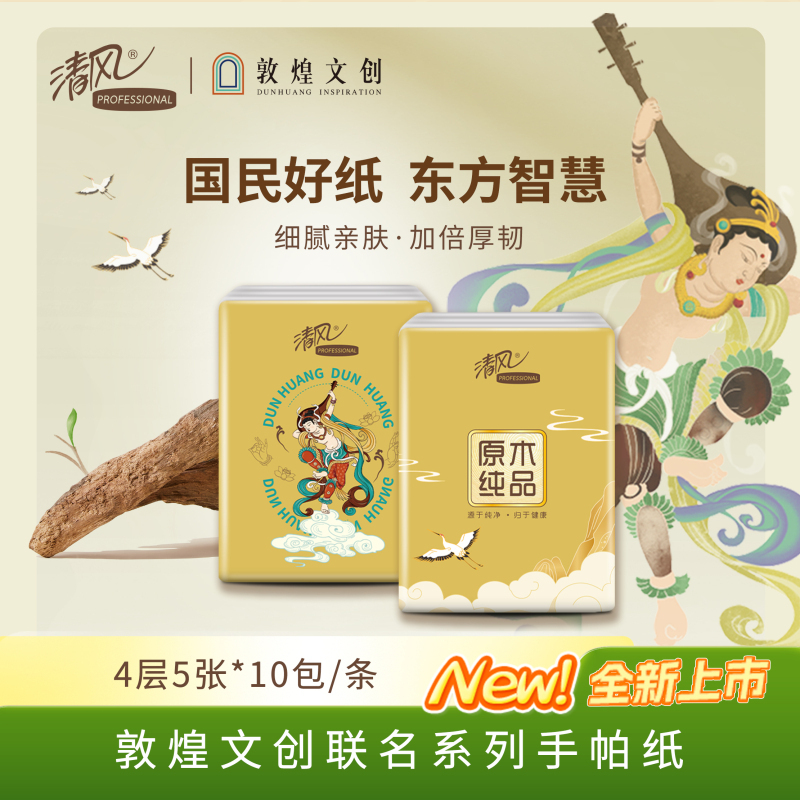 清风金装手帕纸敦煌文创10包2条A66APASIP-2条高清大图