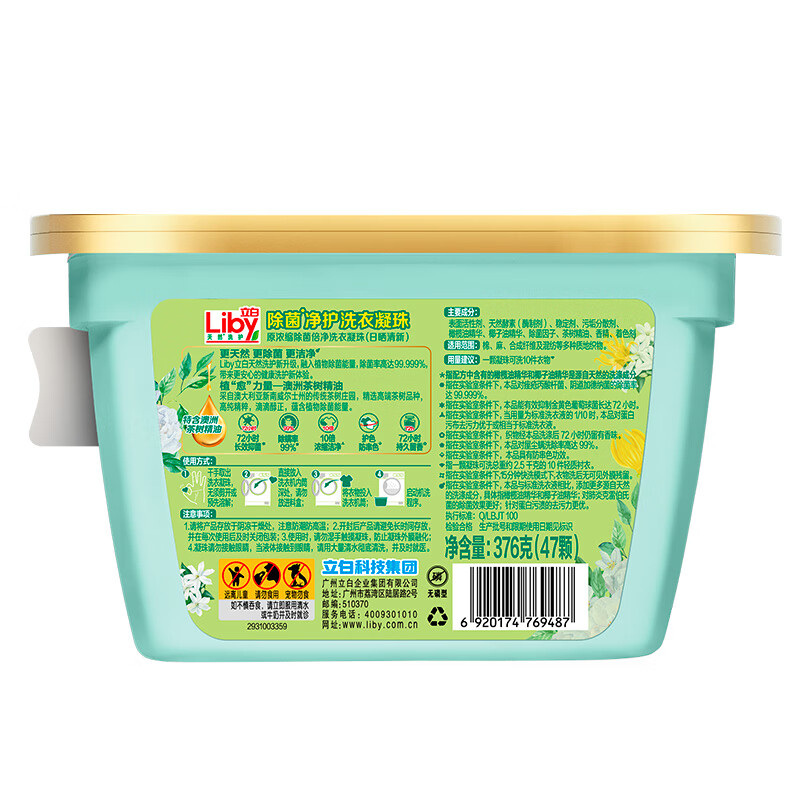 立白洗衣液除菌去渍高效洁净柔护衣物持久留香家庭装高清大图