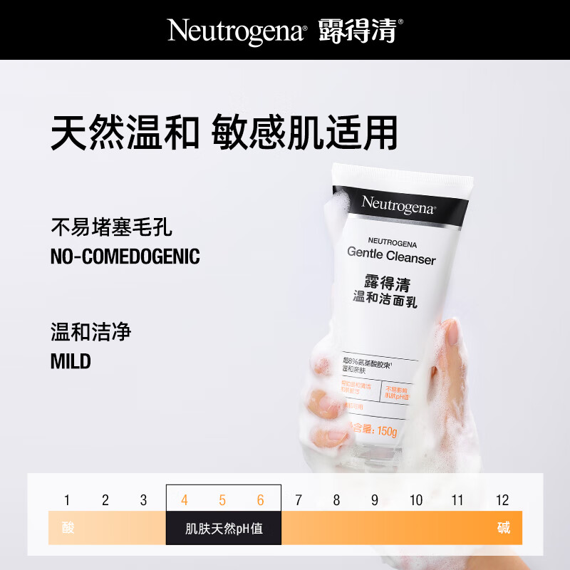 露得清氨基酸洗面奶男女温和洁面乳150g深层清洁护肤品高清大图