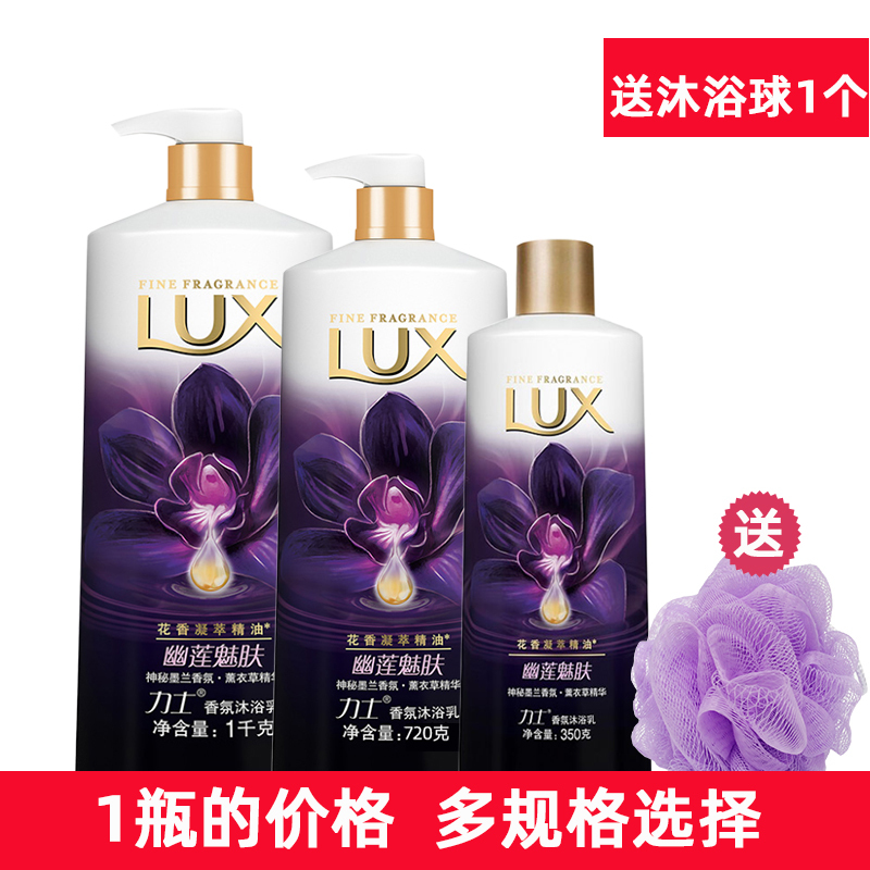 【优先发货】Lux力士沐浴露精香氛幽莲魅肤男女持久留香720克沐浴乳滋润家庭装 1.3L