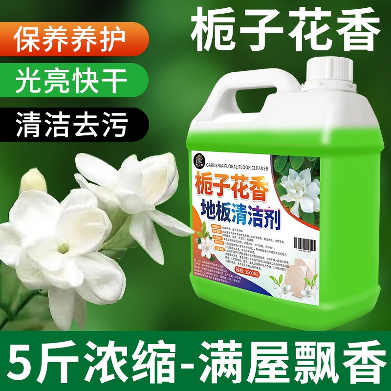 [补贴10%]栀子花香地板清洁剂瓷砖木地板拖地液留香型抛光抑菌速干保养去污高清大图