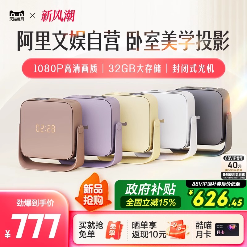 天猫魔屏C3 Air智能投影仪影院便携家用超高清投影机封闭式光机真1080P卧室投墙