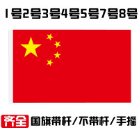 4号不带杆 96*144cm中国五星红旗国旗