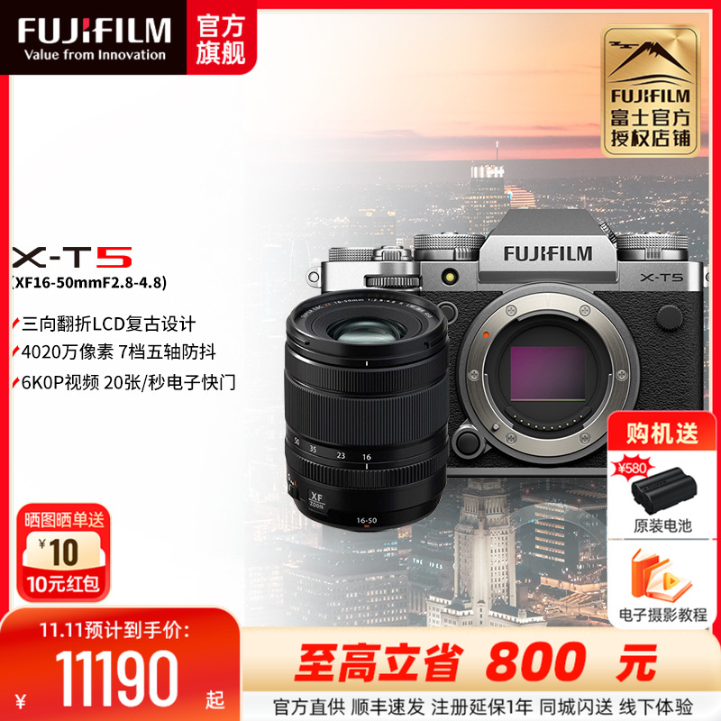FUJIFILM/富士无反微单数码相机X-T5/1650银色标配无反旗舰级相机xt5微单相机6k视频富士相机xt5原图直出富士官方旗舰店机4020万像素五轴防抖6K30P旗舰新款