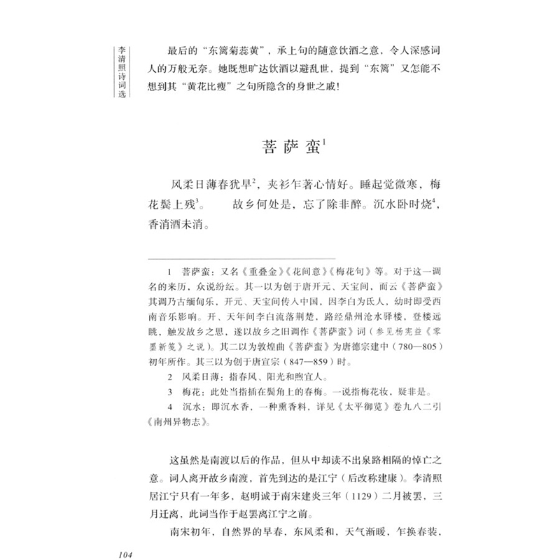 正版新书]李清照诗词选陈祖美 撰9787100107822高清大图