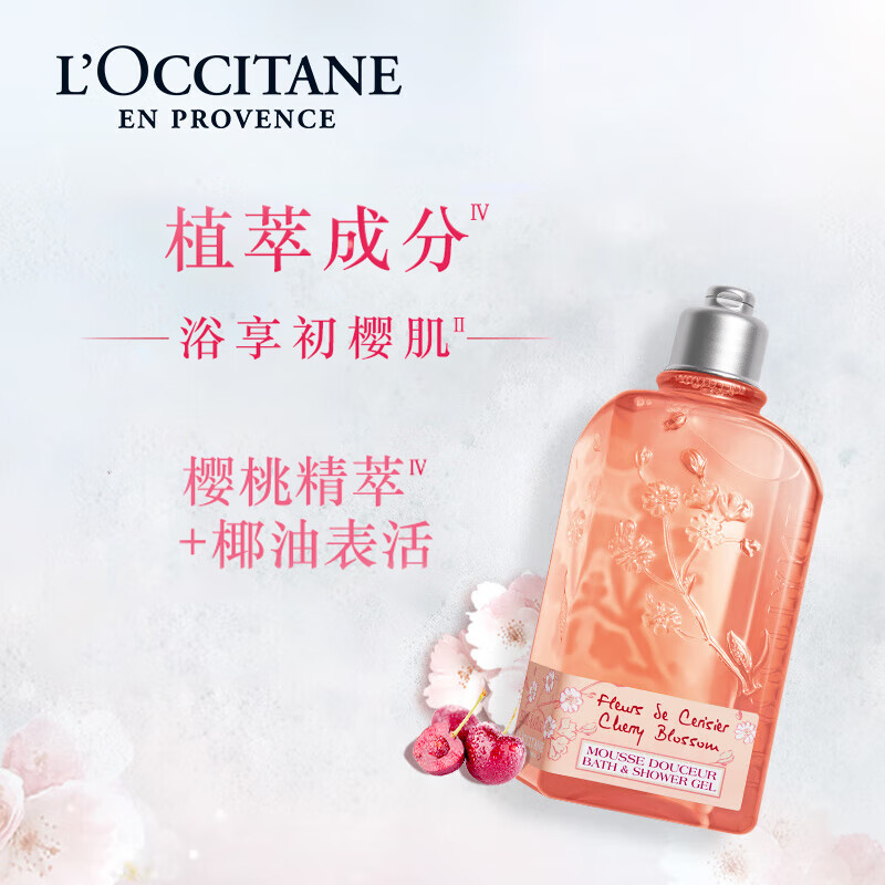 欧舒丹 甜蜜樱花沐浴露250ml 沐浴啫喱深层清洁滋润保湿留香