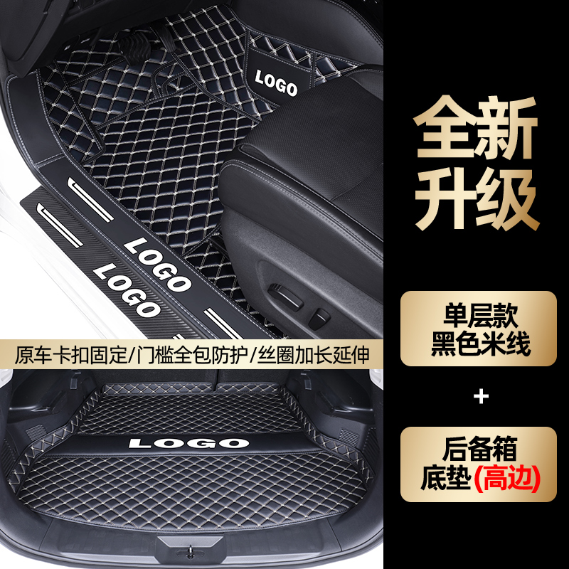 适用于楼兰脚垫日产全包围汽车后备箱垫大包围内饰装饰用品 单层黑米色+后备箱底垫送防踢垫