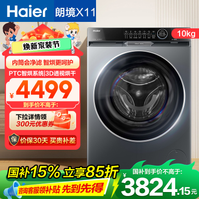 海尔洗干一体机XQG100-HBD12566